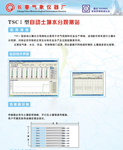 DYYZ II-TS自动土壤水分观测站