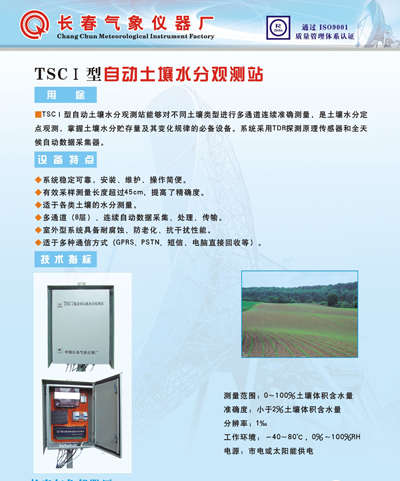 DYYZ II-TS自动土壤水分观测站